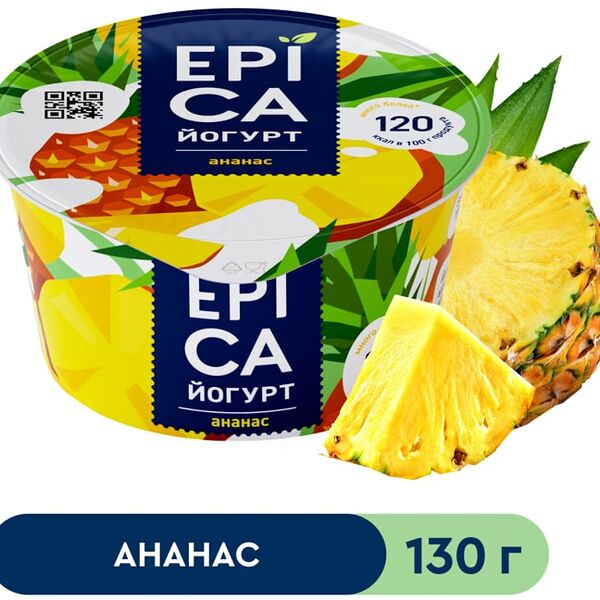 Йогурт Epica с ананасом 4.8% 130г