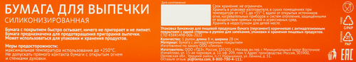 

Бумага для выпечки HOMECLUB Promo 28см, силиконизированная, 8м