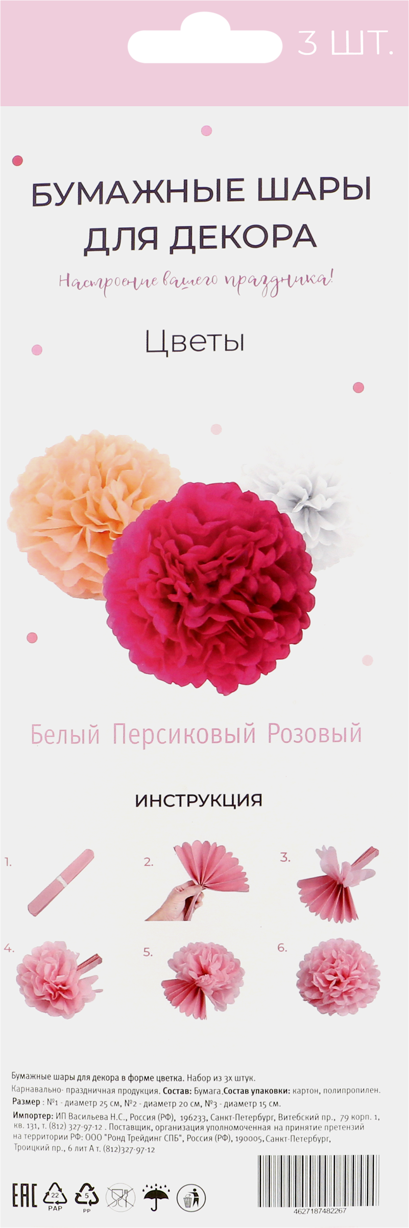 

Украшение декоративное Pink 15см, 20см, 25см бумажные цветы Арт. ПМПС3, 3шт