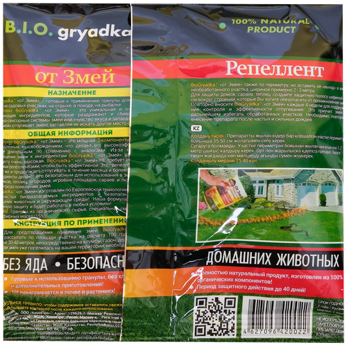 

Отпугиватель змей Bio Грядка 100 г