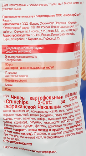 

Чипсы Crunchips X-Cut картофельные рифленые со вкусом африканской Чакалаки 70 г