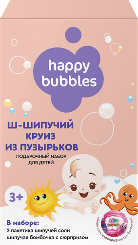 

Набор подарочный детский для купания Happy Bubbles №99 Шипучий круиз из пузырьков, 315 г