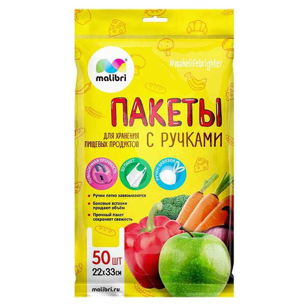 Пакеты Malibri с ручками для хранения продуктов 50 шт,  22х33 см