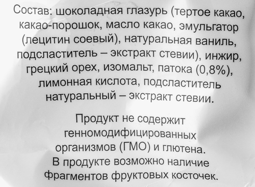 

Конфеты Шикон Инжир с грецким орехом в шоколадной глазури со стевией 210г