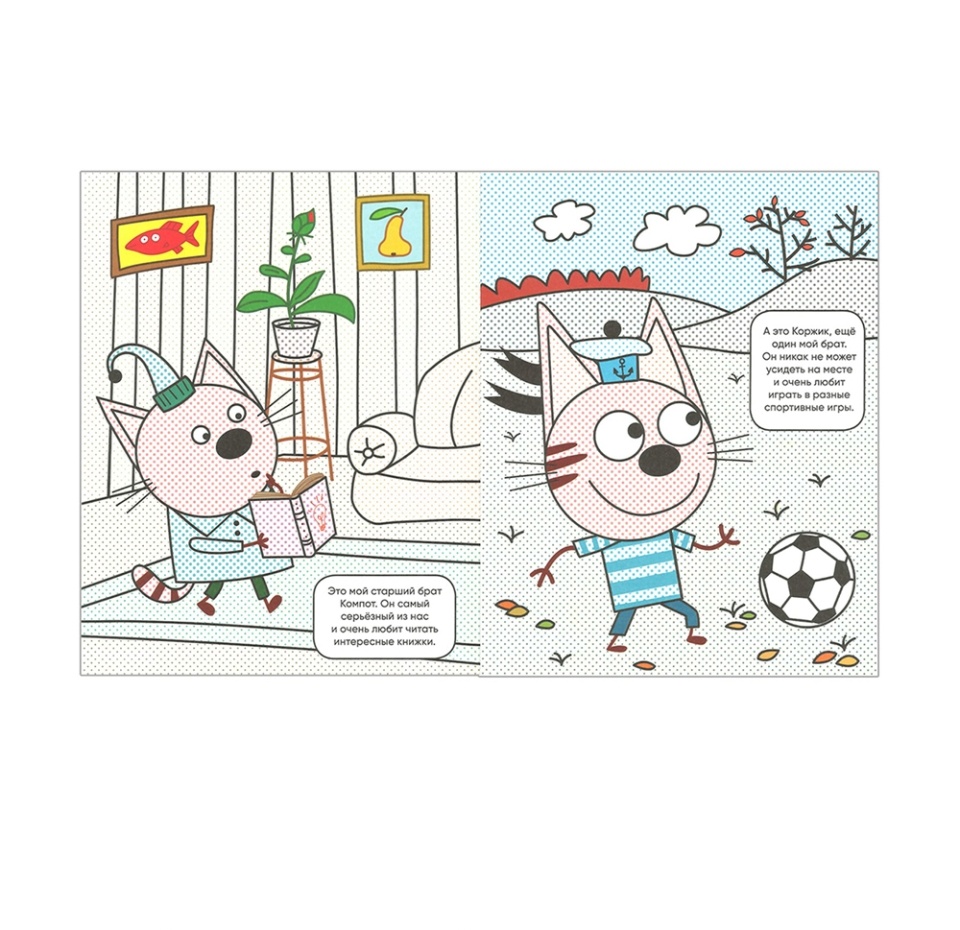 

Три кота. Водные раскраски "Наша семья", Польша