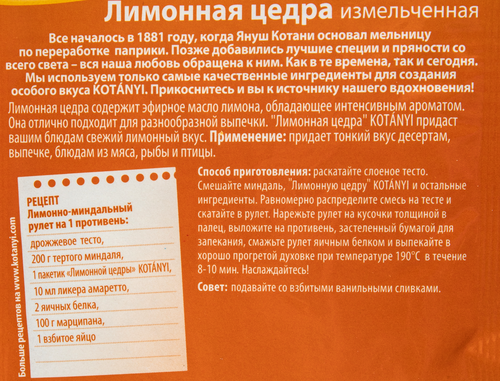 

Цедра Kotanyi лимонная 15 г