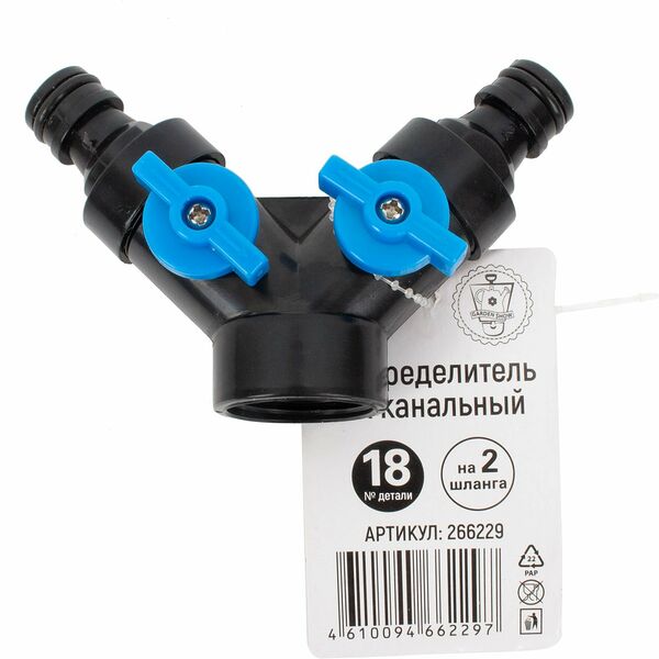 Распределитель GARDEN SHOW 2-х канальный