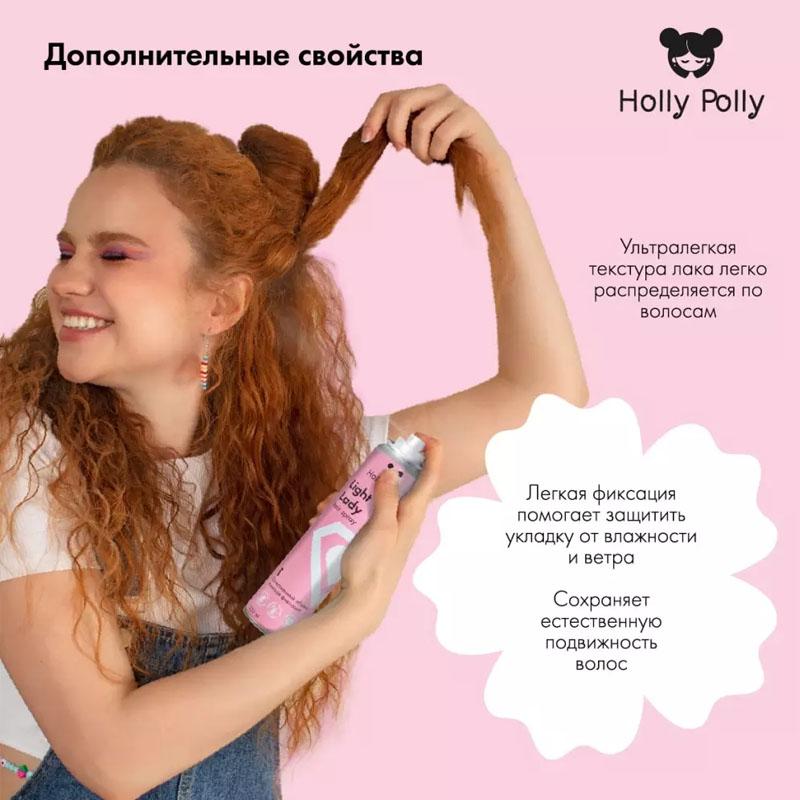 

Лак для волос Holly Polly Light Lady Естественный Объем и Легкая Фиксация 250 мл