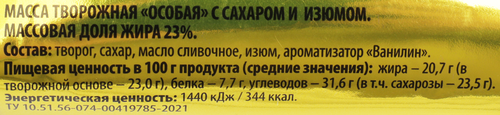 

Творожная масса Особая Ростагроэкспорт с сахаром и изюмом 23% 180 г