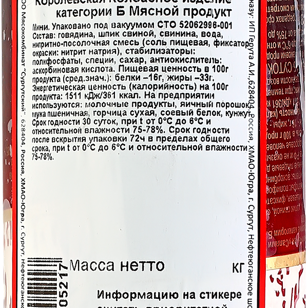 Колбаса МК СУРГУТСКИЙ Салями Королёвская п/к вес до 700г