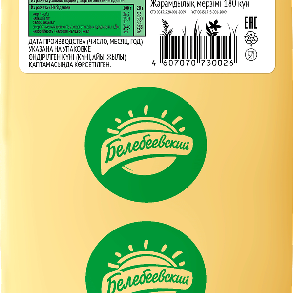 Сыр Белебеевский Гауда Экстра 45% вес