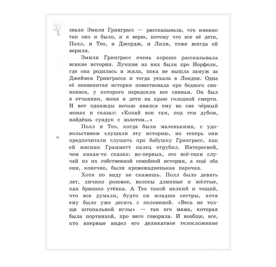 

Книга Про девочку, которая... Мятный поросенок, Россия