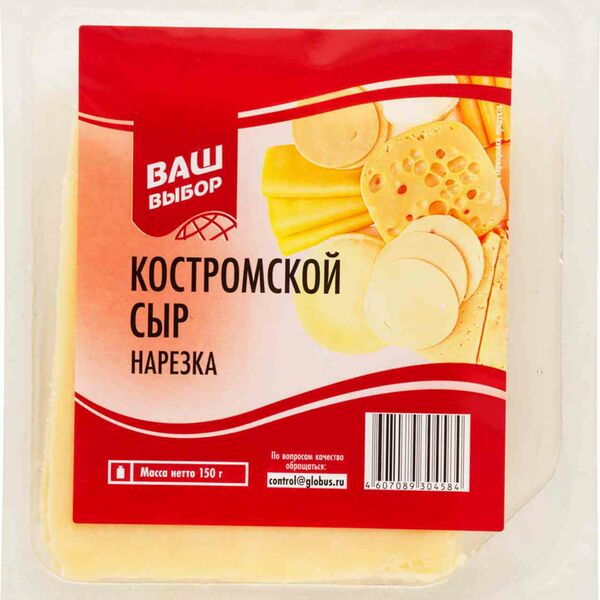 Сыр Костромской Ваш выбор 45%, нарезка