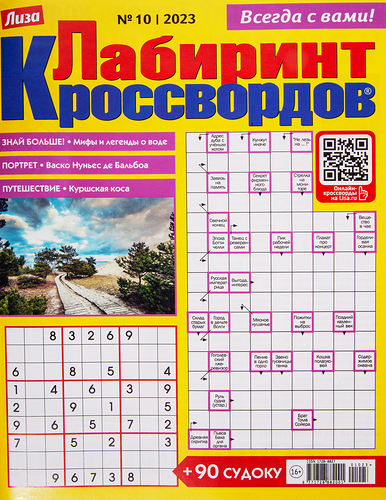 Газета Лабиринт кроссвордов