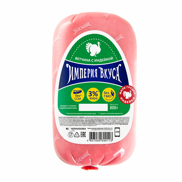 Ветчина с индейкой ТМ Империя Вкуса