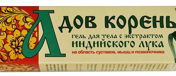 Адов корень 50 г гель для тела с экстрактом индийского лука