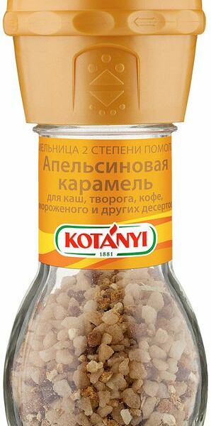 Карамель апельсиновая Kotanyi для каш, творога, кофе, мороженого и других десертов, мельница