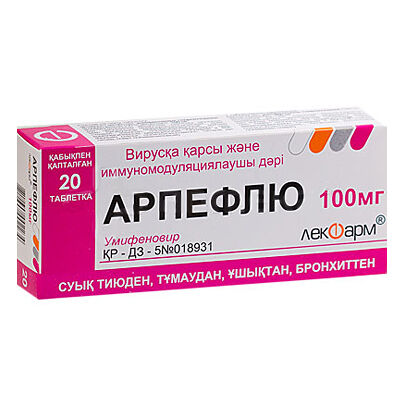 Арпефлю 100 мг №20 табл