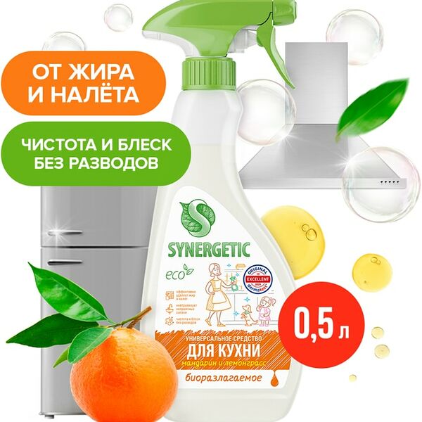 Средство чистящее Synergetic Мандарин и лемонграсс для кухонных поверхностей 500мл