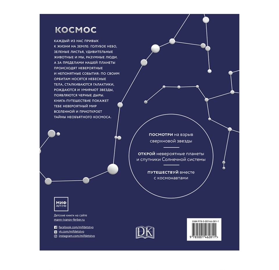 

Книга «Космос. Энциклопедия», МИФ