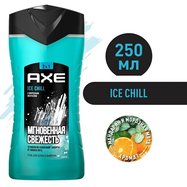 Гель для душа и шампунь AXE 2в1 Ice Chill с Морозным ментолом свежесть 12 часов мужской 250мл