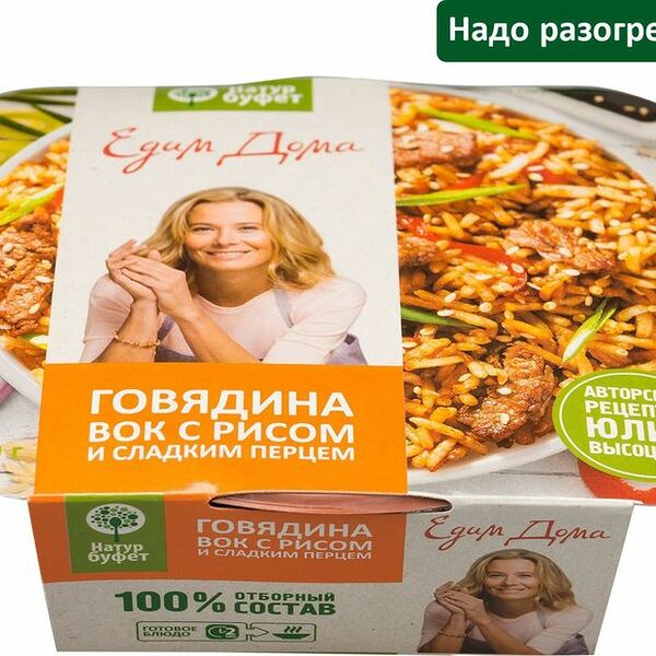 Говядина Натурбуфет Вок с рисом и сладким перцем 250г