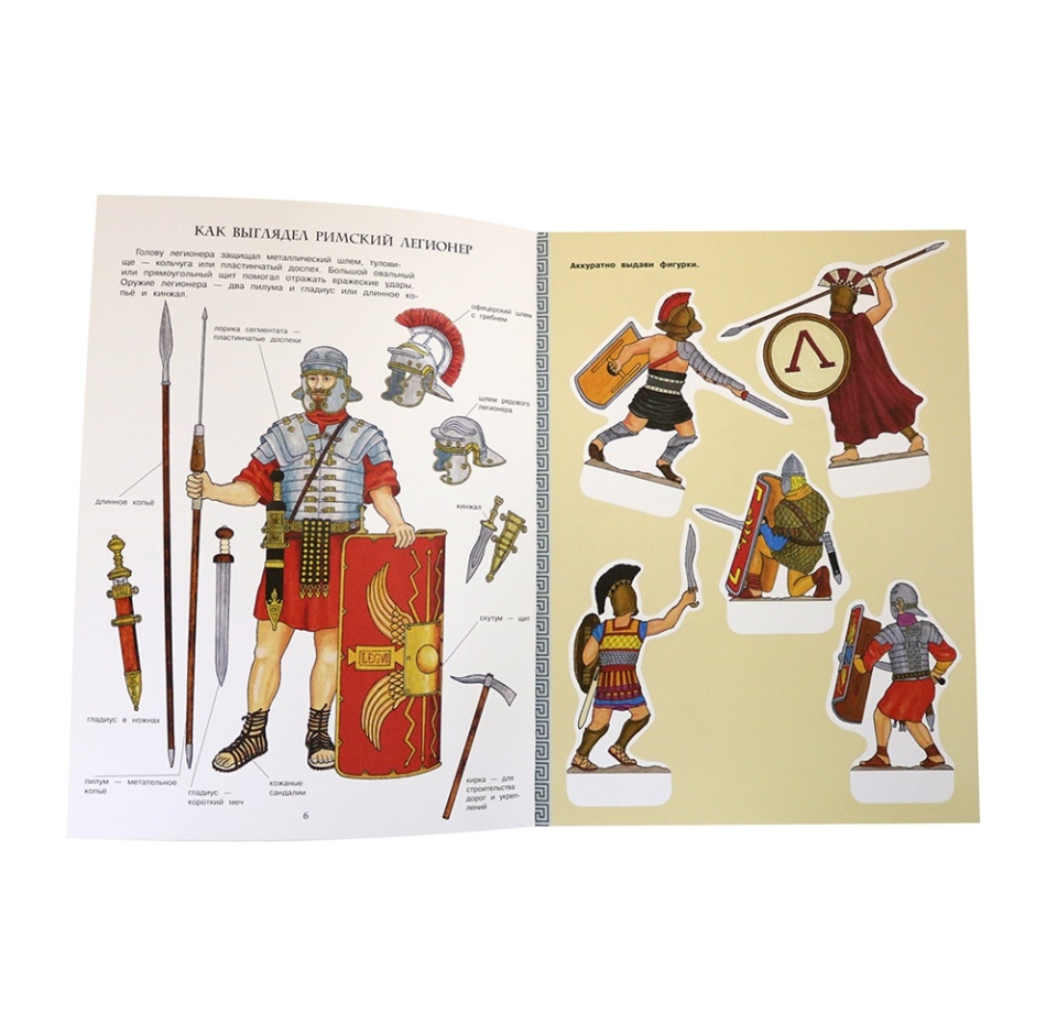 

Книга Солдатики: легионеры, рыцари, самураи, Россия