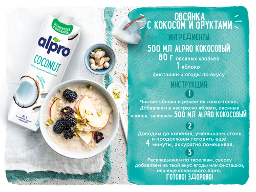 

Напиток кокосовый Alpro с рисом обогащенный кальцием 1 л