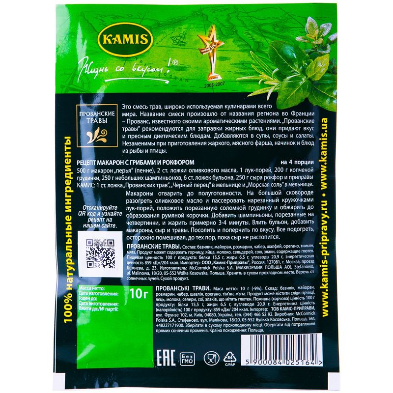 

Приправа Kamis Прованские травы, 10 г
