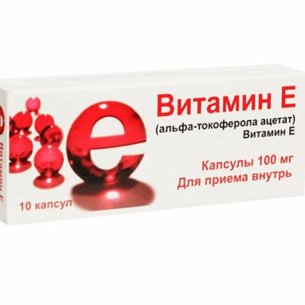 Витамин E (Альфа-токоферола ацетат) 100 мг капсулы 10 шт 