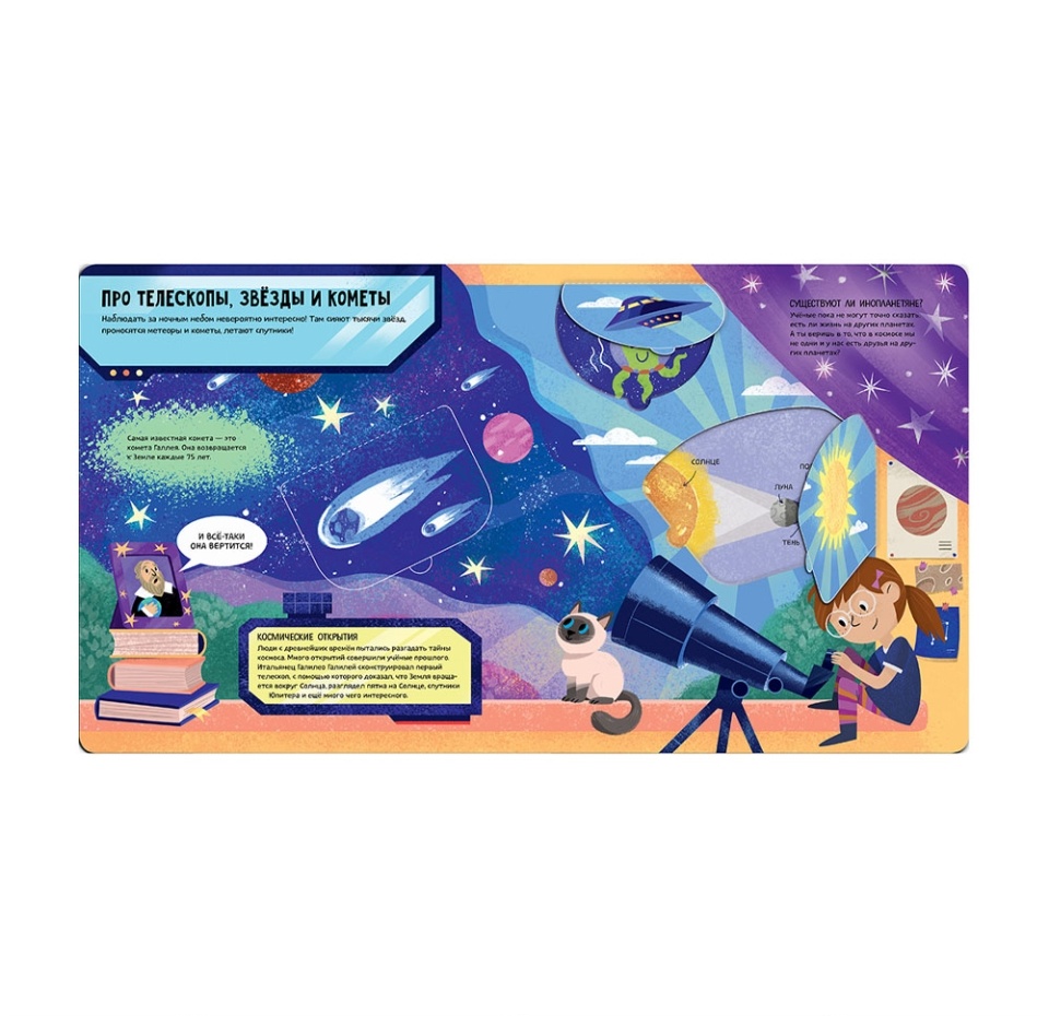 

Книга «Энциклопедия с окошками. Далёкий космос» Евдокимова Анастасия, Clever