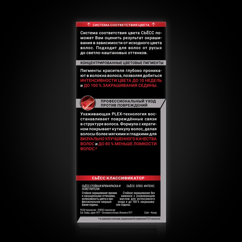 

Крем краска стойкая для волос Сьёсс Золотистый пекан 6-66 профессиональное закрашивание седины