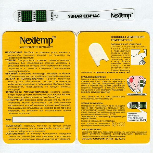 Термометр NexTemp клинический карточка для хранения 1 шт