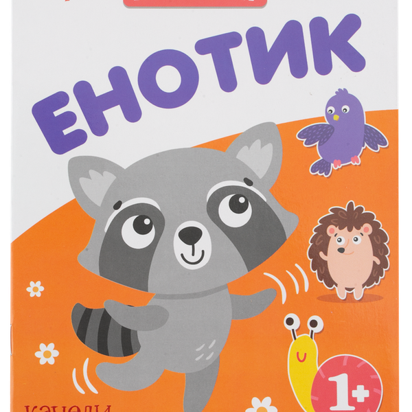 Книга Качели Енотик