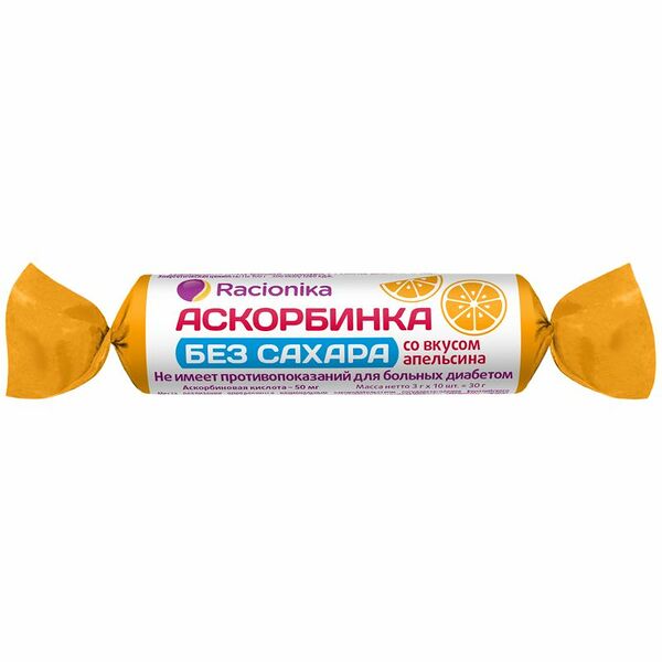 Racionika аскорбинка без сахара со вкусом апельсина 10 шт 