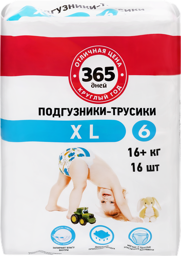 

Подгузники-трусики детские 365 ДНЕЙ XL 16+кг, 16шт