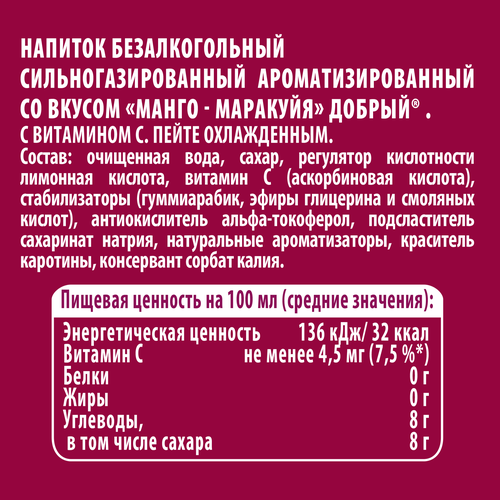

Напиток Добрый Манго-маракуйя 330 мл