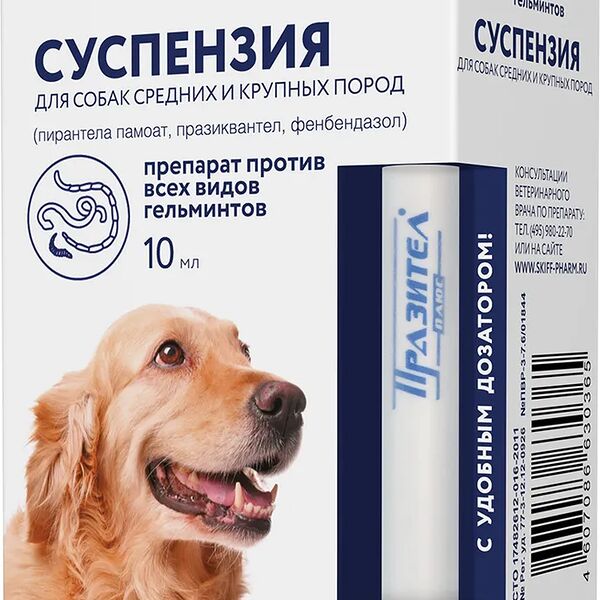 Празител Плюс суспензия для собак средних и крупных пород 10 мл