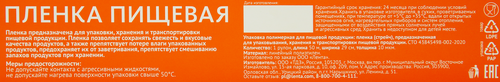 

Пленка пищевая HOMECLUB Promo 29 см, 50 м