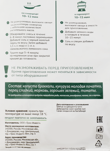 

Овощная смесь замороженная Мираторг Итальянская 400 г