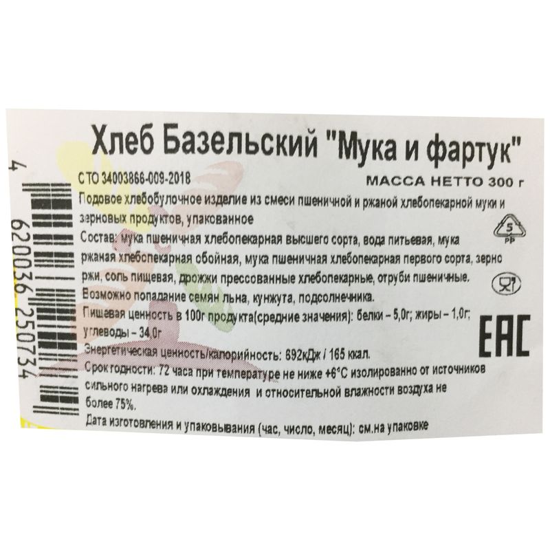 

Хлеб Хлебозавод №1 Мука и фартук базельский, 300 г
