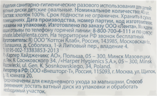 

Ватные диски детские LITTLE TIMES овальные, 40шт