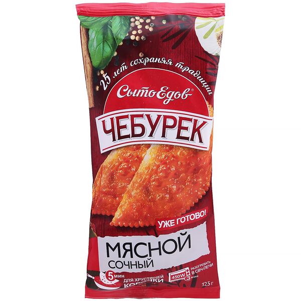 Чебурек Сытоедов Сочный с мясом