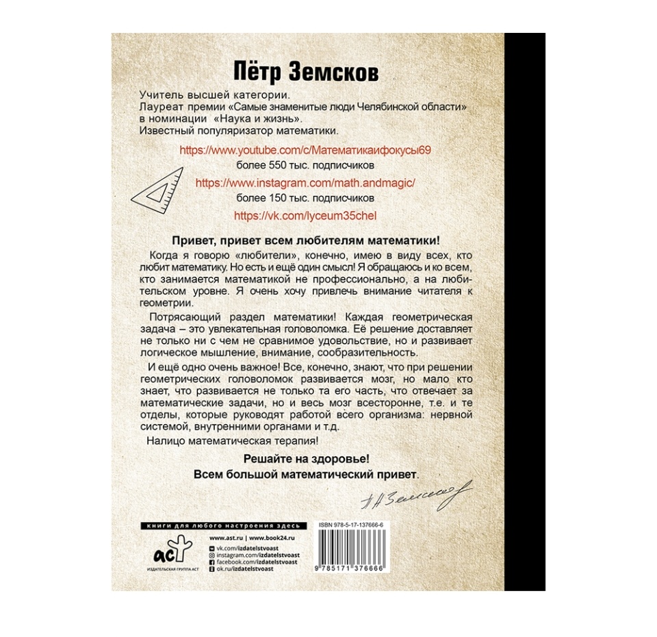 

Книга «Математика и фокусы. Геометрические головоломки для развития мозга» Земсков Петр, «АСТ», Россия