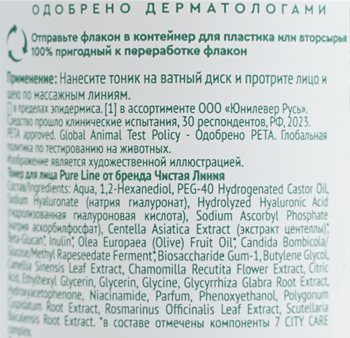 

Тонер для лица Чистая Линия Pure Line с гиалуроновой кислотой и витамином С 190 мл
