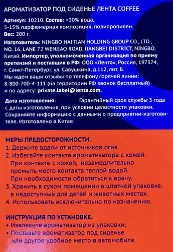 

Ароматизатор автомобильный ЛЕНТА City Coffee, под сиденье, Арт. 10210