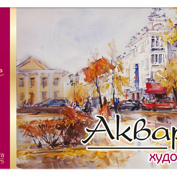 Акварель художественная TM Луч