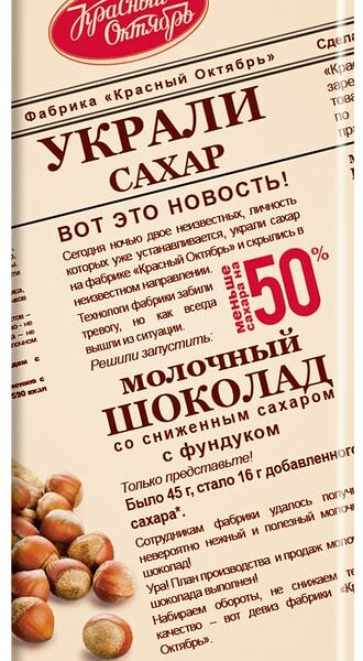 Шоколад Красный Октябрь Молочный Фундук 90г