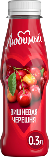 

Сокосодержащий напиток Любимый Вишневая Черешня 0.3 л