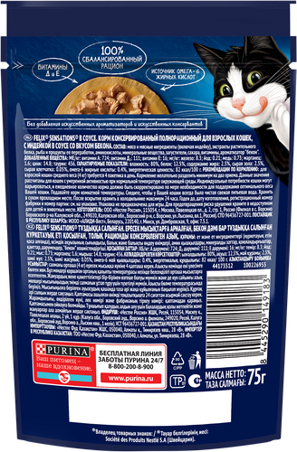 

Влажный корм для взрослых кошек Felix Sensations с индейкой в соусе со вкусом бекона 75 г